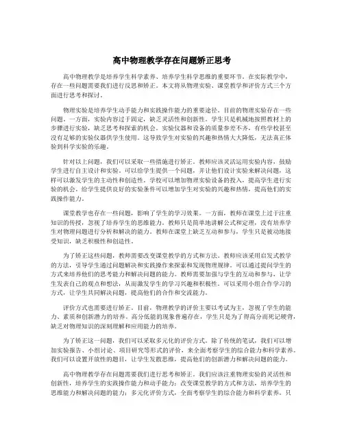 高中物理教学存在问题矫正思考