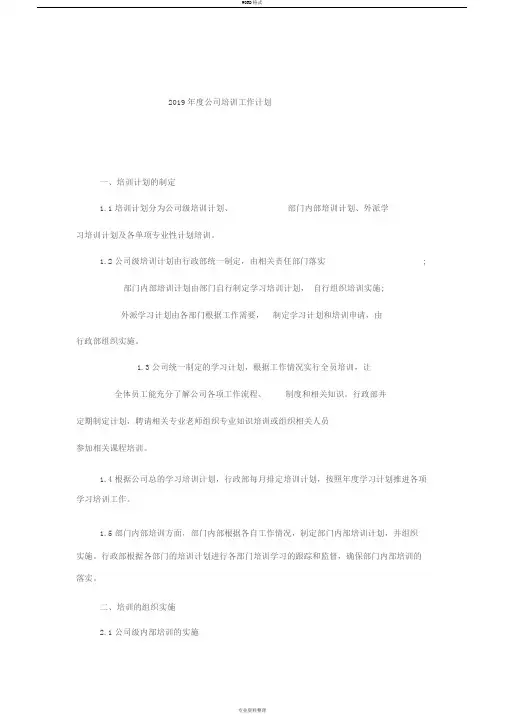 2019年度公司培训工作计划