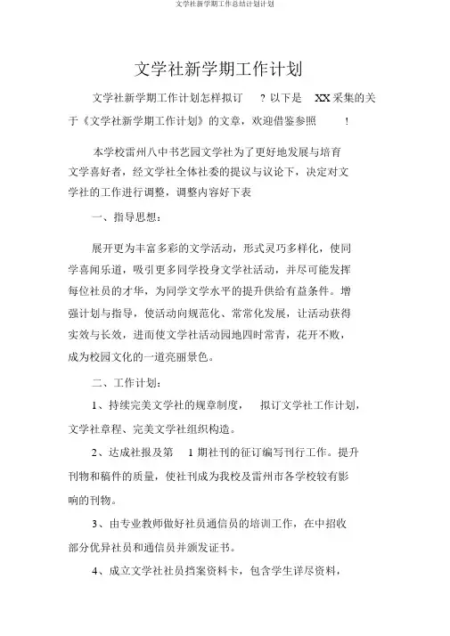 文学社新学期工作计划