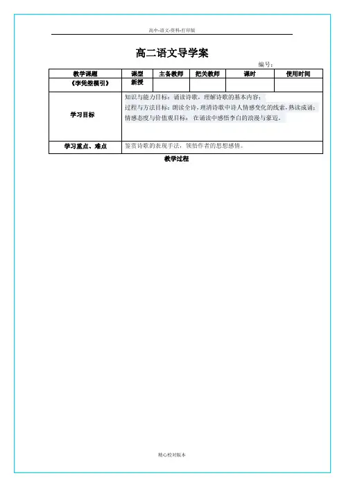 人教版-语文-高二版选修古代诗歌与散文欣赏李凭箜篌引导学案