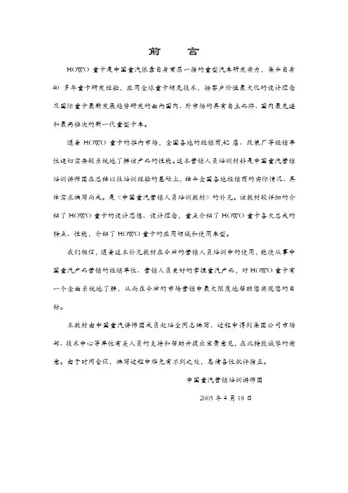 文献综述-HOWO重型卡车介绍
