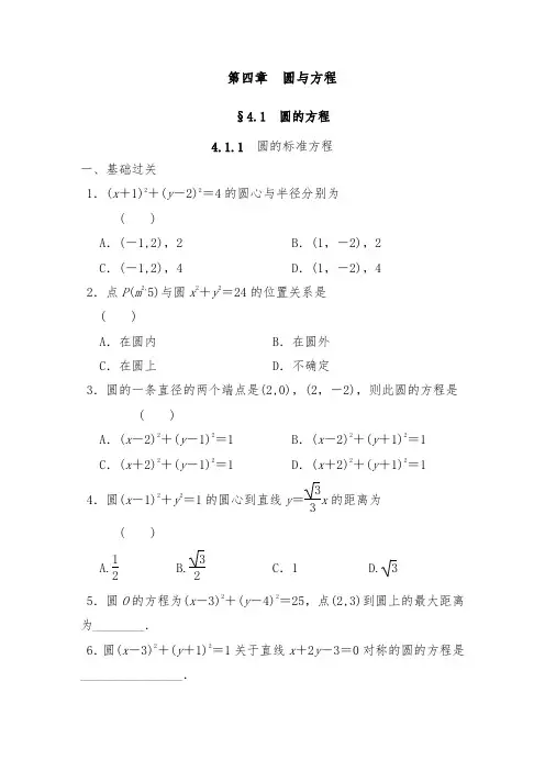 [精品]新人教版必修二高中数学同步习题第四章4.1.1和答案