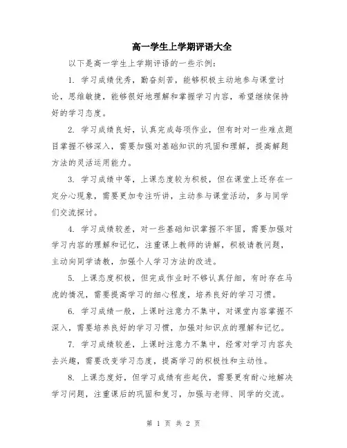 高一学生上学期评语大全