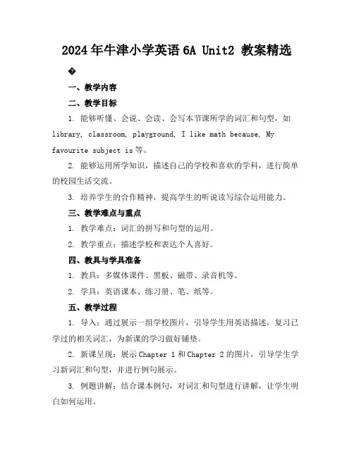 2024年牛津小学英语6AUnit2教案精选