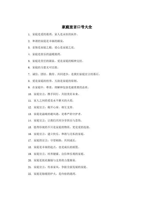 家庭宣言口号大全