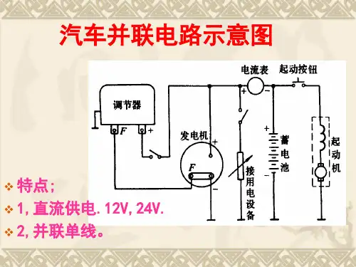 汽车电气系统ppt课件