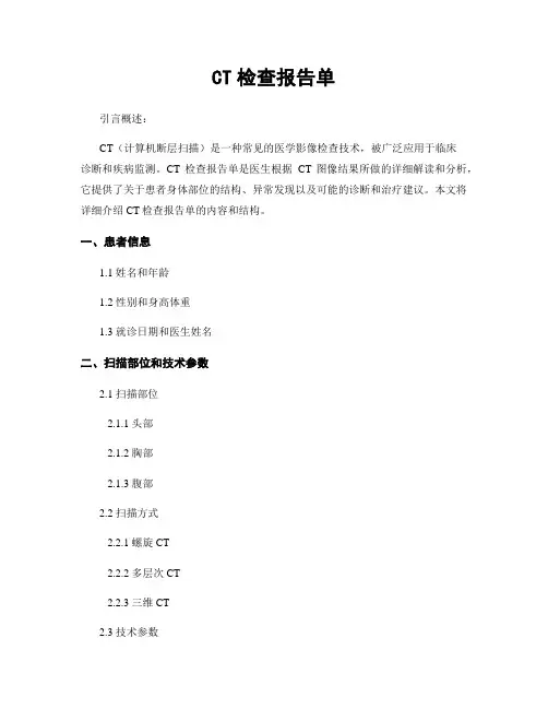CT检查报告单