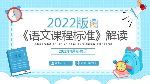 《语文课程标准》解读ppt模板