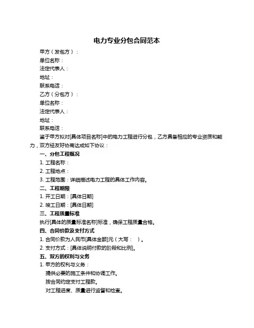 电力专业分包合同范本