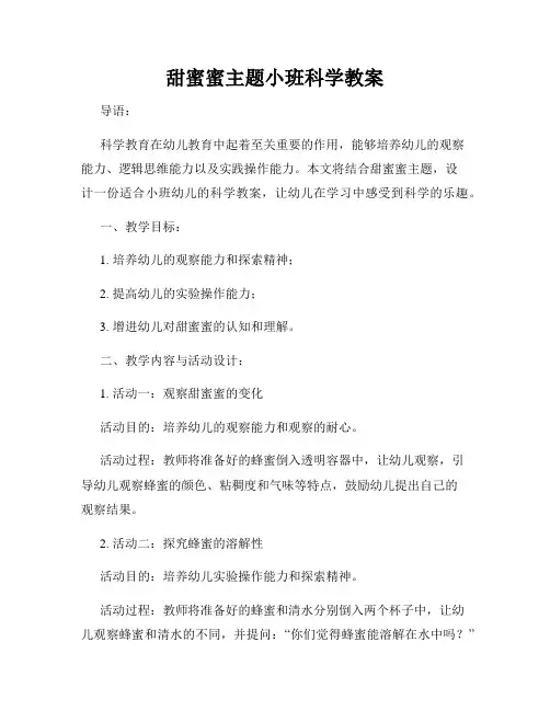 甜蜜蜜主题小班科学教案
