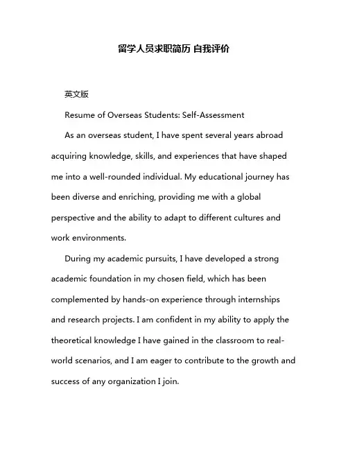 留学人员求职简历 自我评价
