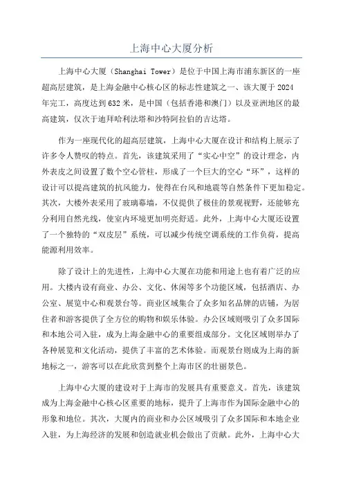 上海中心大厦分析