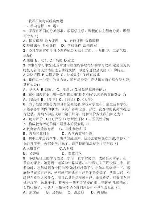 教师招聘考试《教育综合知识》真题汇总经典例题及解析