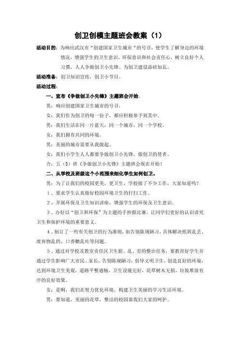 创卫主题班会教案