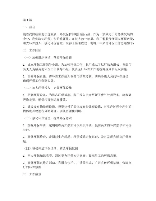 工厂环保工作总结范文(3篇)
