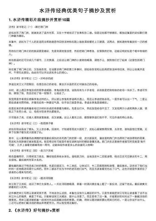 水浒传经典优美句子摘抄及赏析