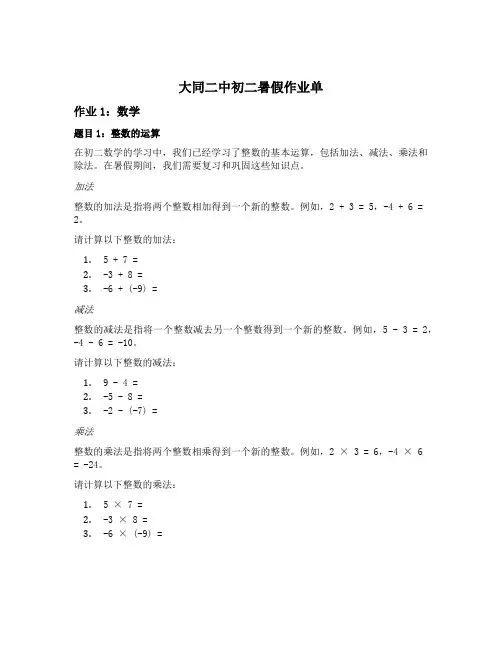 大同二中初二暑假作业单