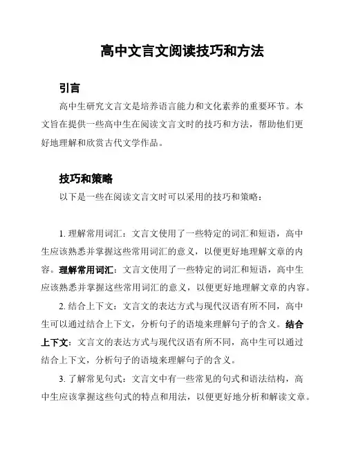 高中文言文阅读技巧和方法
