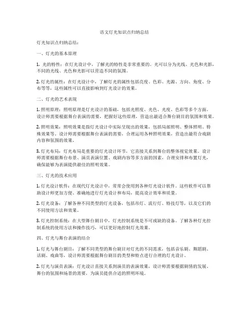 语文灯光知识点归纳总结