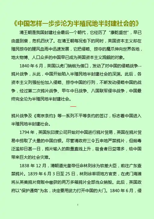 中国怎样一步步沦为半殖民地半封建社会的
