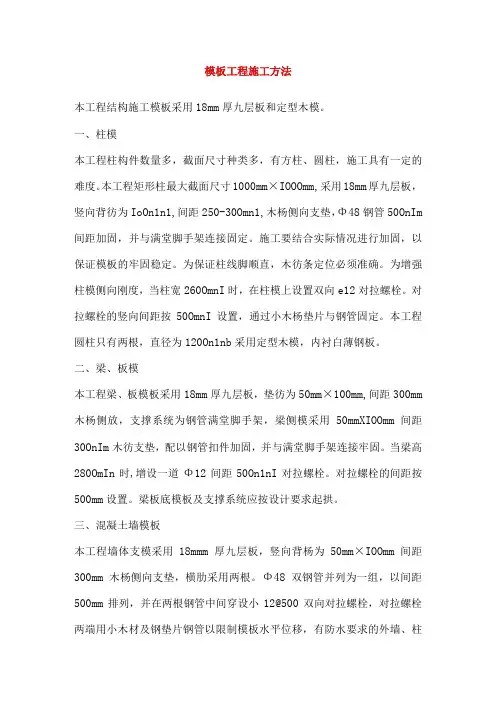模板工程施工方法