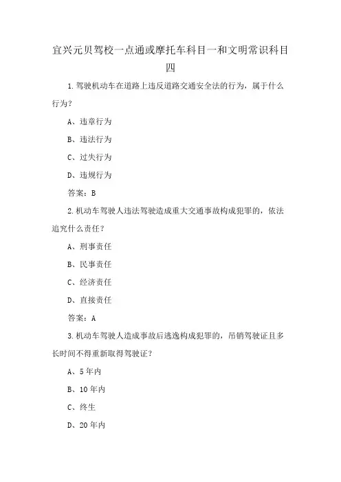 宜兴元贝驾校一点通或摩托车科目一和文明常识科目四