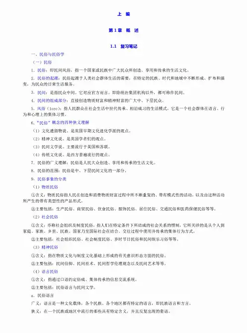 《民俗学概论》