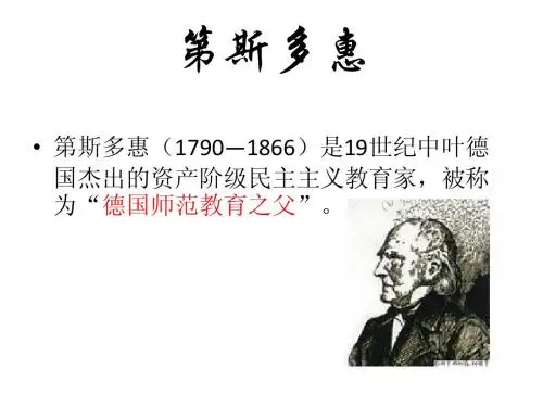 第斯多惠