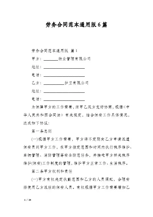 劳务合同范本通用版6篇