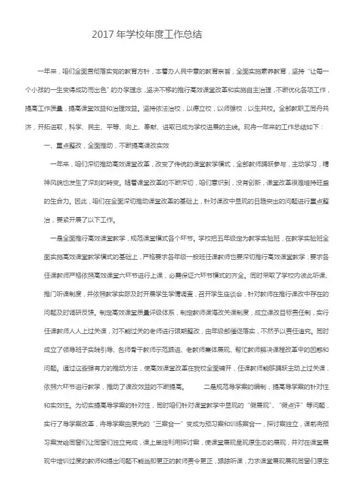 2017年学校年度工作总结