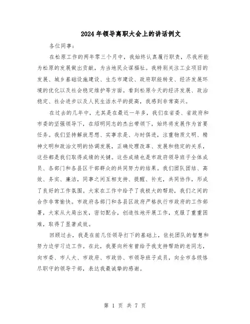 2024年领导离职大会上的讲话例文（4篇）