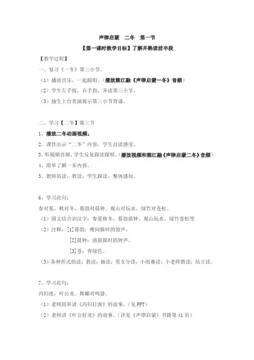 【教案】声律启蒙  二冬