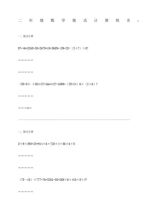 小学二年级数学脱式计算题300道(a4直接打印)