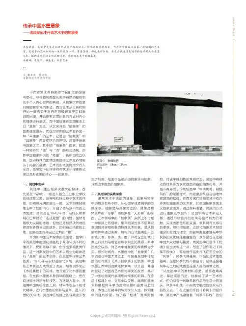 传承中国水墨意象——浅谈吴冠中丹青艺术中的抽象美