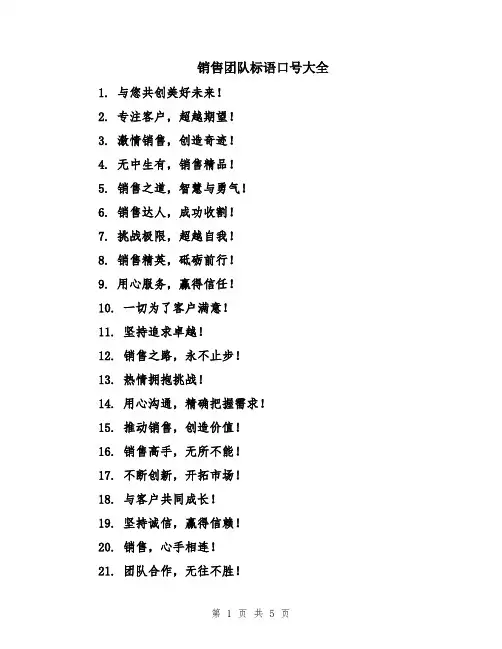 销售团队标语口号大全
