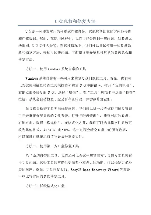 U盘急救和修复方法