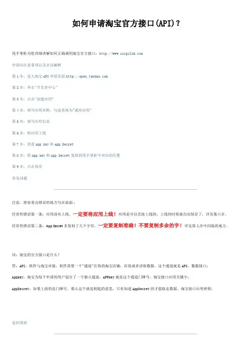 申请淘宝API接口
