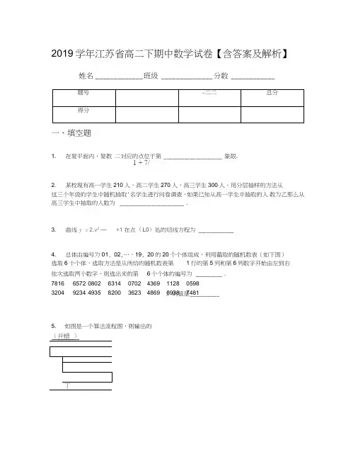2019学年江苏省高二下期中数学试卷【含答案及解析】