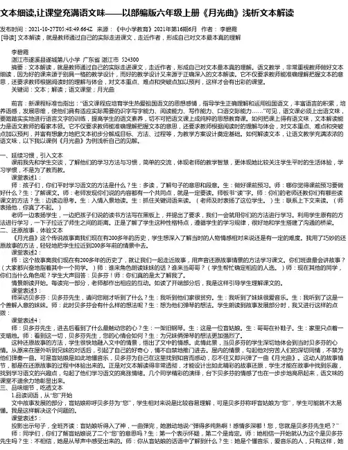 文本细读,让课堂充满语文味——以部编版六年级上册《月光曲》浅析文本解读