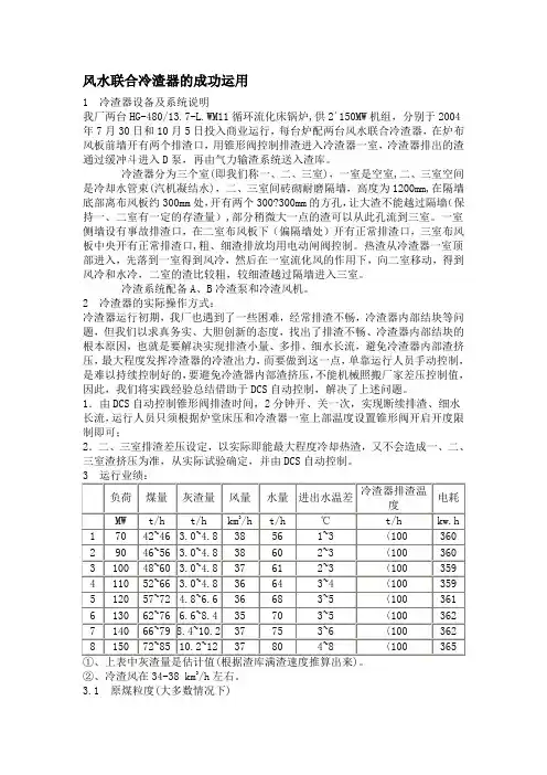风水联合冷渣器的成功运用