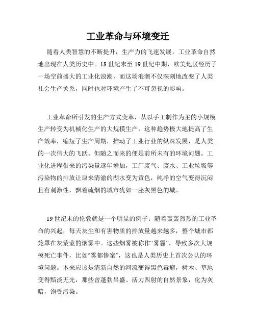 工业革命与环境变迁