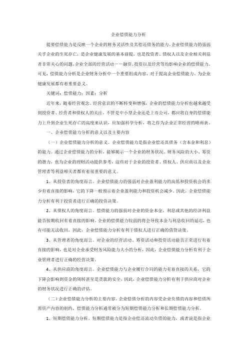 企业偿债能力分析
