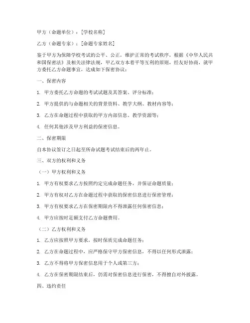 学校命题保密协议书范本