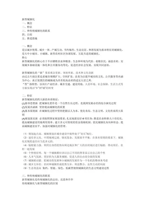 新型城镇化