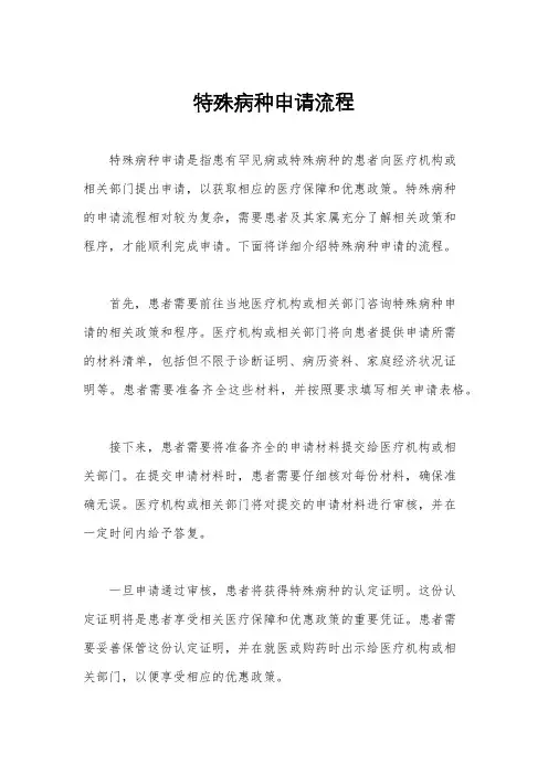 特殊病种申请流程
