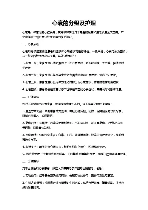心衰分级及护理