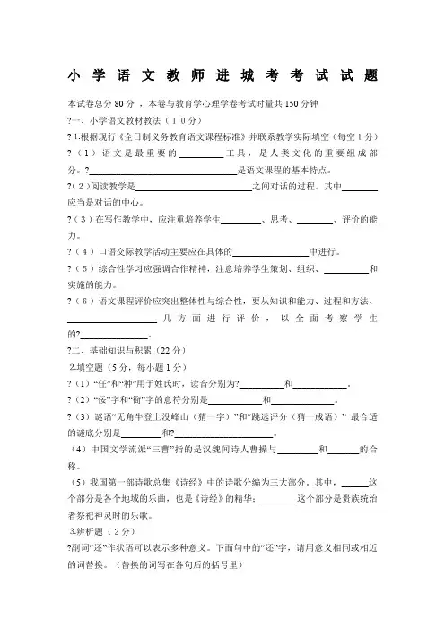 小学语文教师进城考考试试题及答案