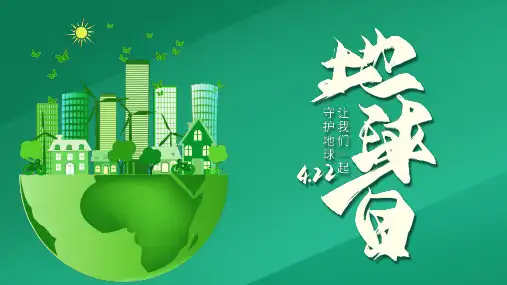 绿色简约4.22世界地球日PPT模板