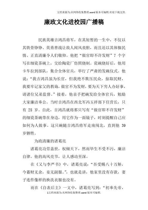 廉政文化进校园广播稿