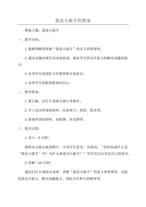 我是小能手的教案